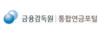 금융감독원 통합연금포털